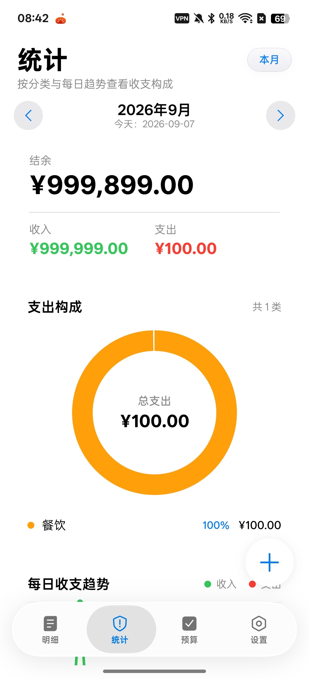 【分享】明账⭕简洁本地记账软件⭕免费无广告插图2