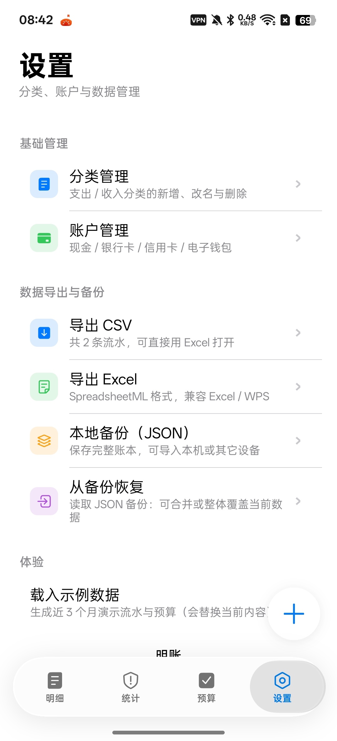 【分享】明账⭕简洁本地记账软件⭕免费无广告插图3