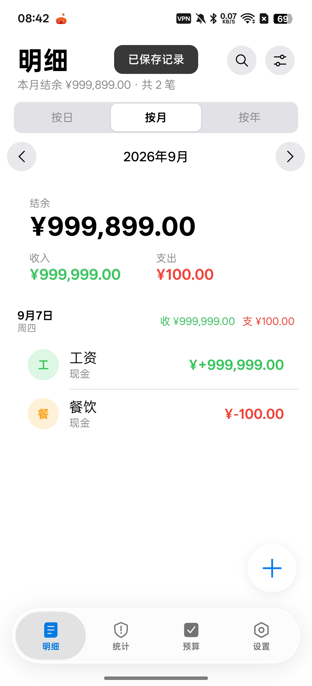 【分享】明账⭕简洁本地记账软件⭕免费无广告插图1