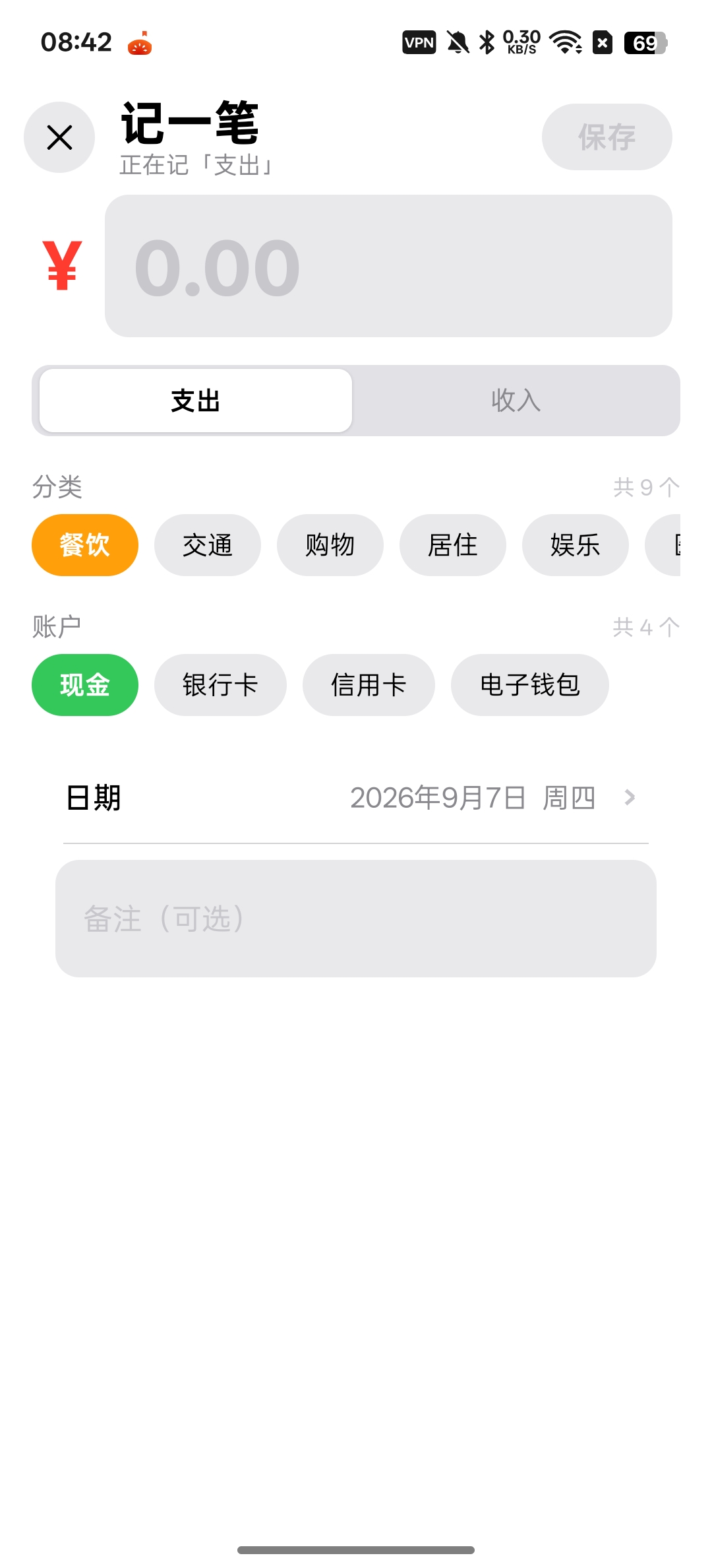 【分享】明账⭕简洁本地记账软件⭕免费无广告插图