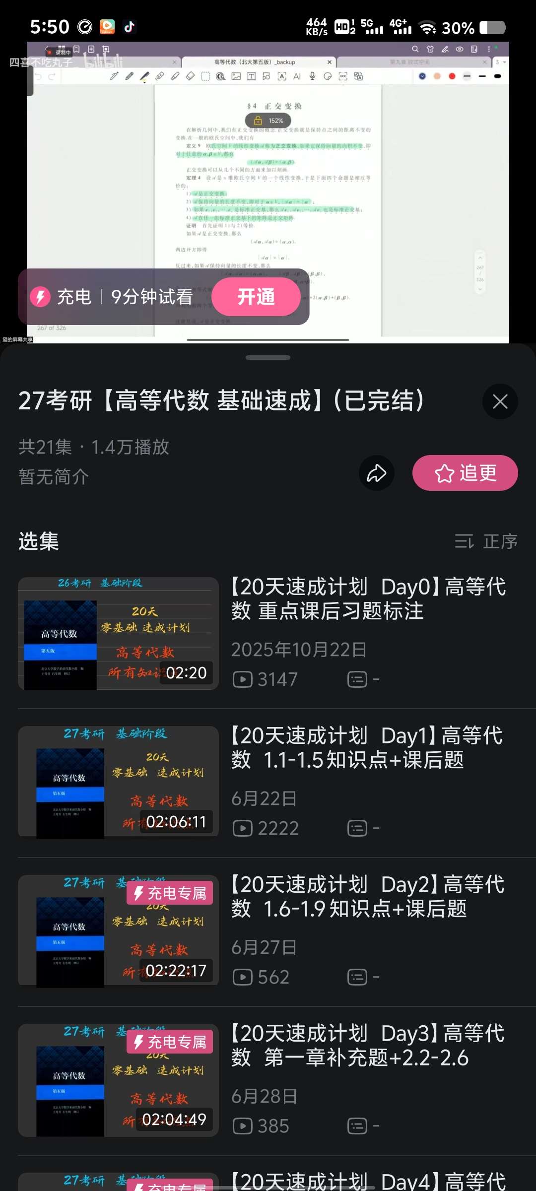 求助大佬们有没有b站四喜不吃丸子的充电视频资源插图