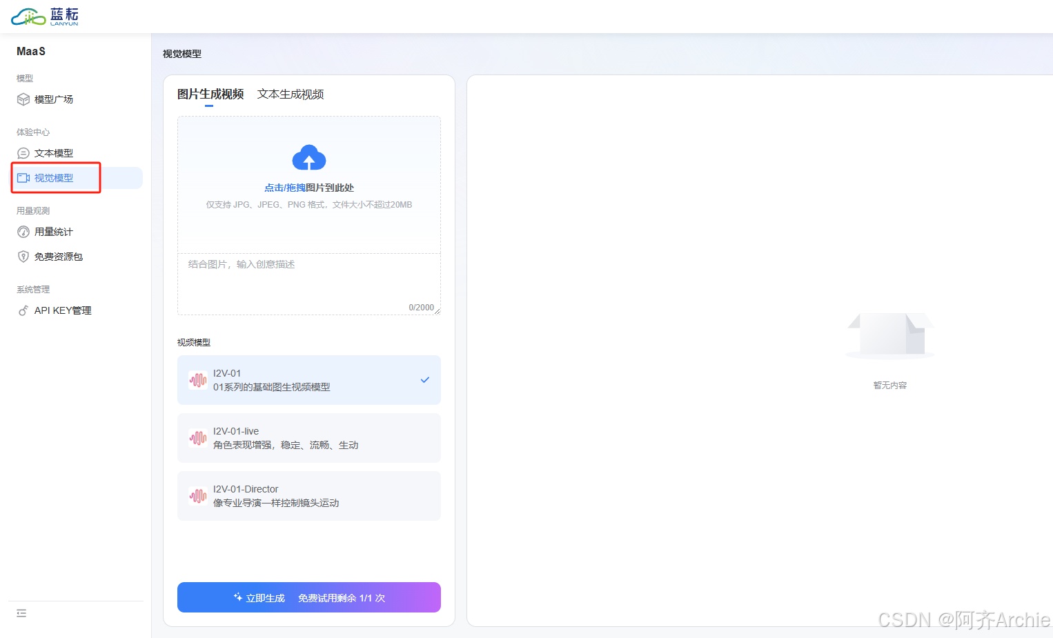 【AIGC前沿】MiniMax海螺AI视频——图片/文本生成插图1