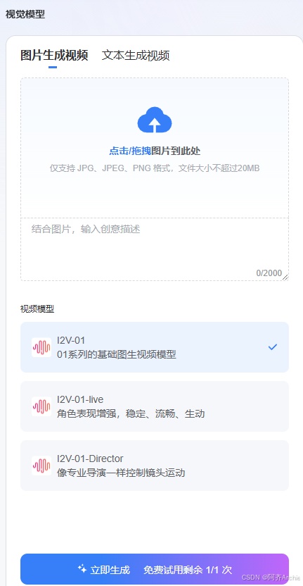 【AIGC前沿】MiniMax海螺AI视频——图片/文本生成插图2