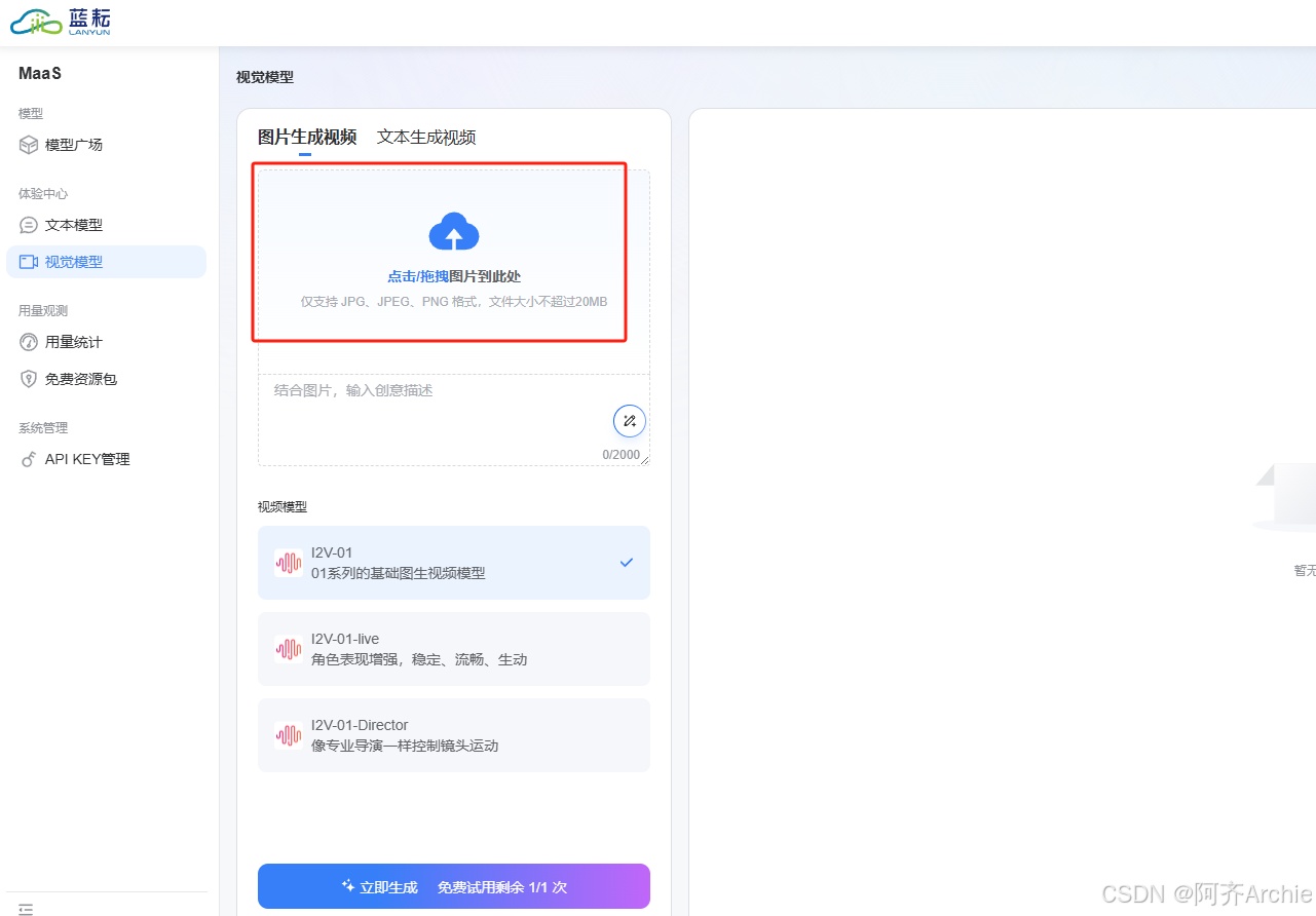 【AIGC前沿】MiniMax海螺AI视频——图片/文本生成插图3