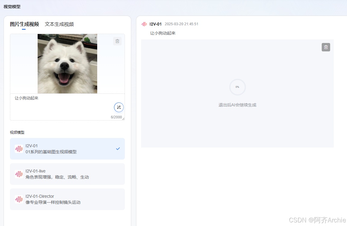 【AIGC前沿】MiniMax海螺AI视频——图片/文本生成插图5