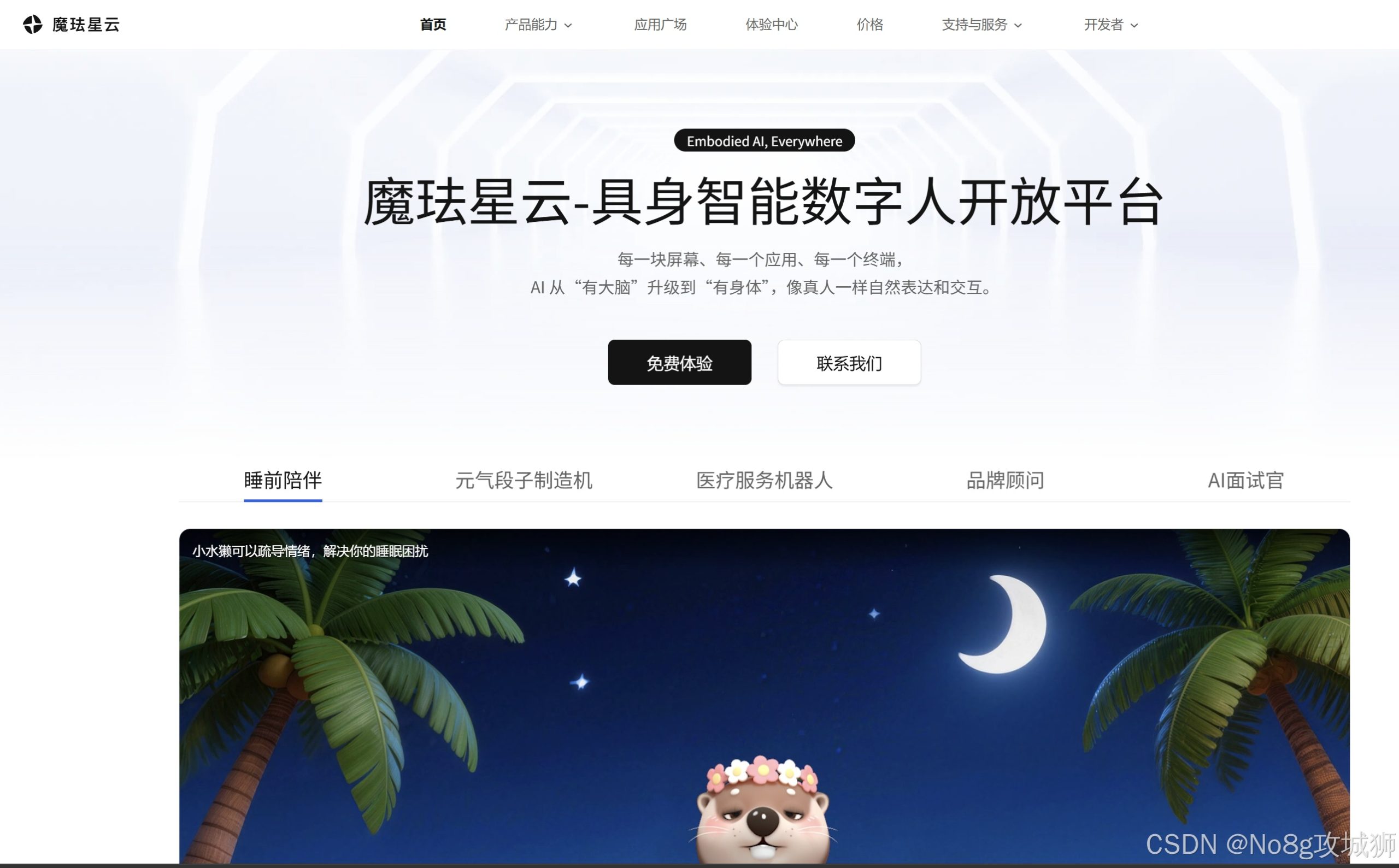 【玩机教程】【AI】魔珐星云 SDK 实战测评：Cursor插图2