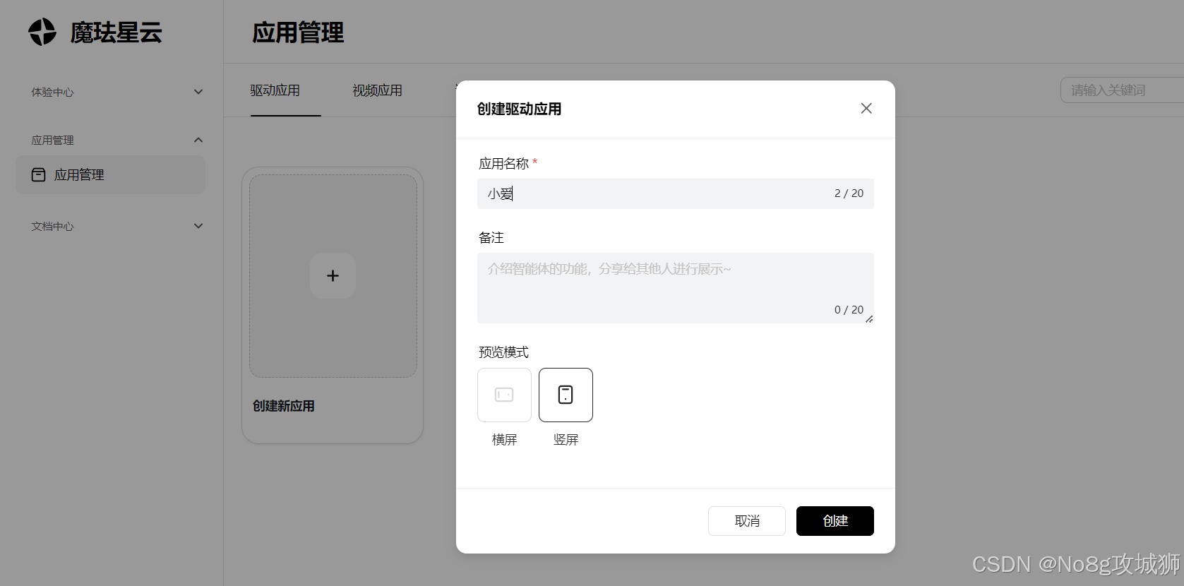 【玩机教程】【AI】魔珐星云 SDK 实战测评：Cursor插图3