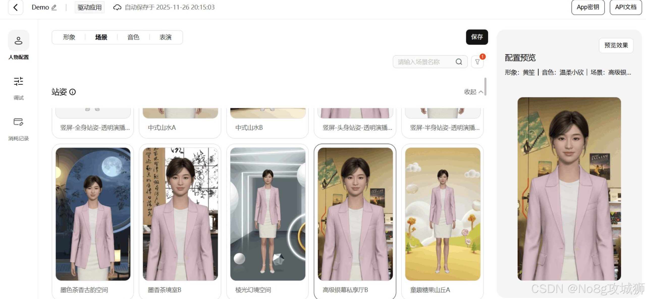 【玩机教程】【AI】魔珐星云 SDK 实战测评：Cursor插图5