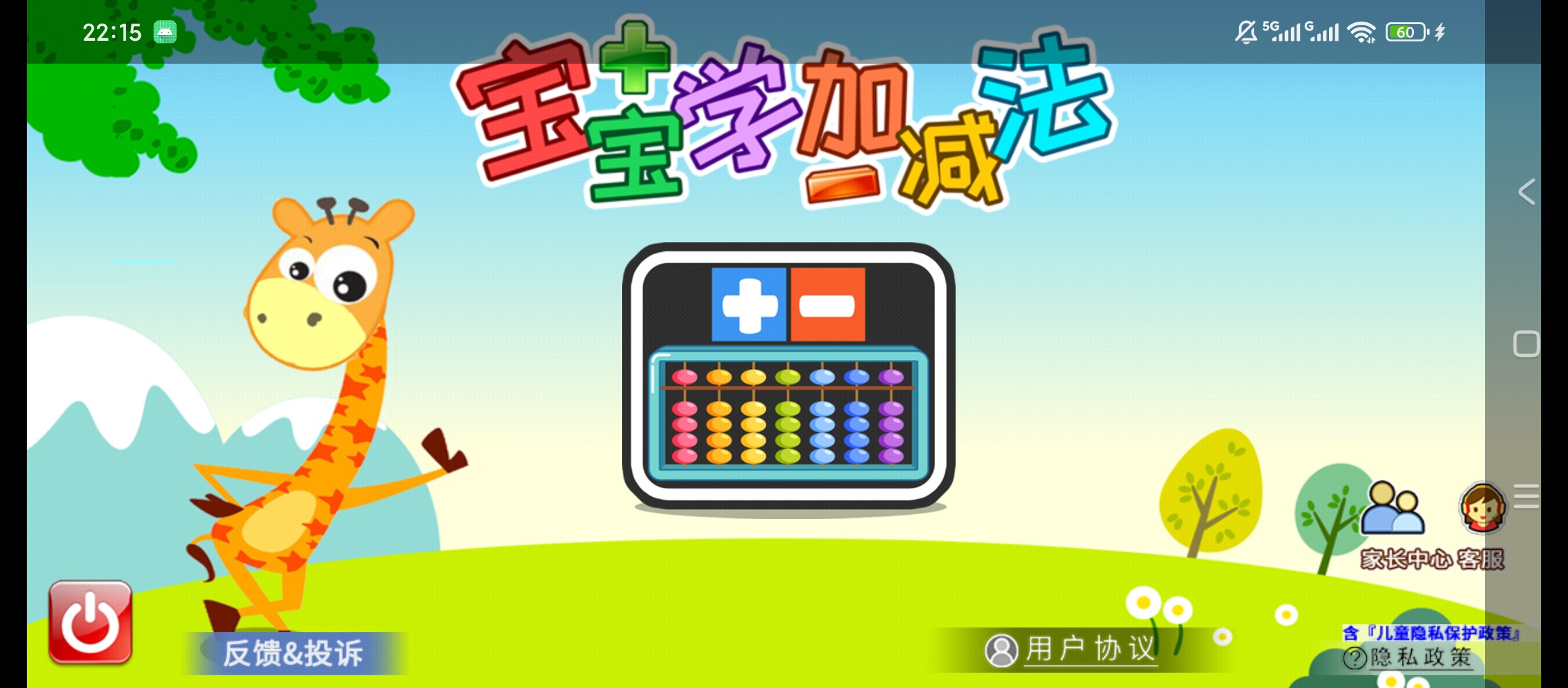 【分享】宝宝学堂加减法🔥数字认知学习🔥算术趣味练习🔥插图1