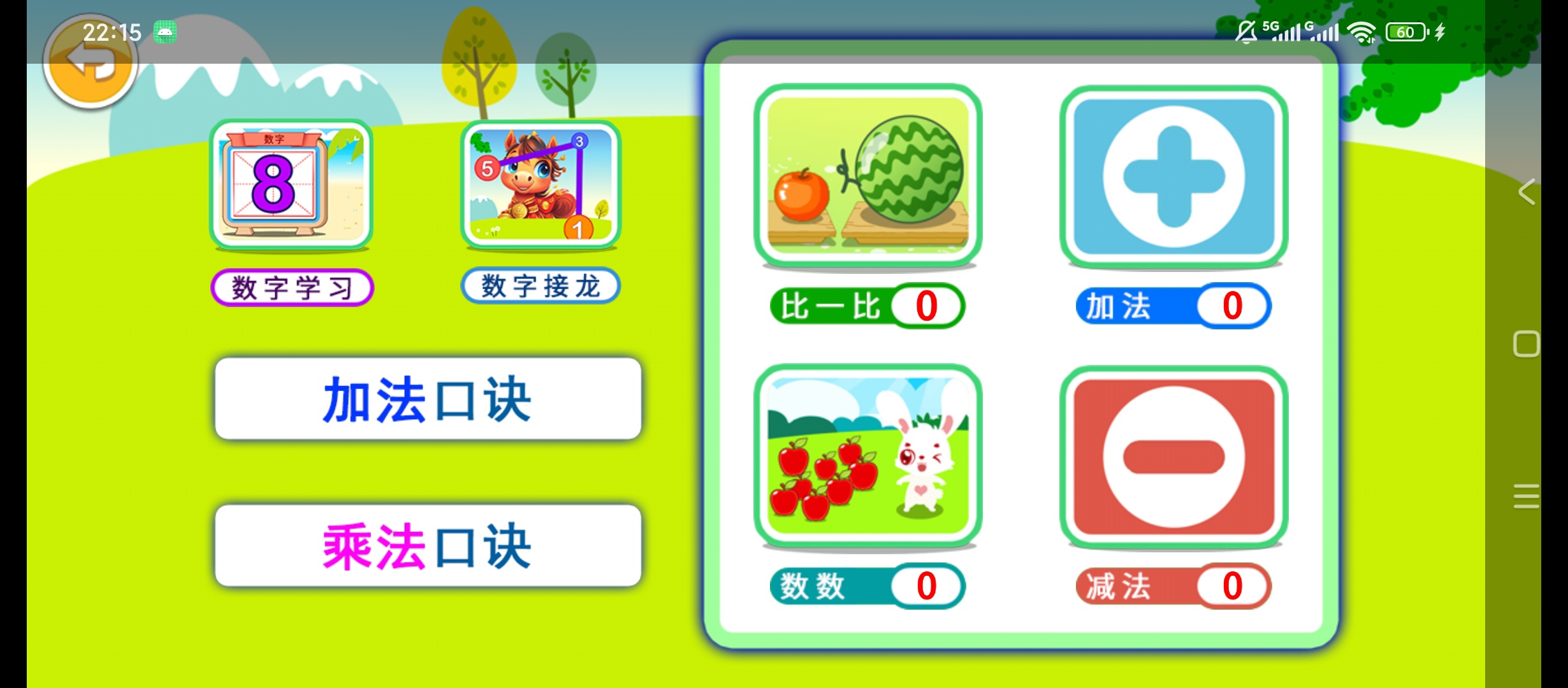 【分享】宝宝学堂加减法🔥数字认知学习🔥算术趣味练习🔥插图2