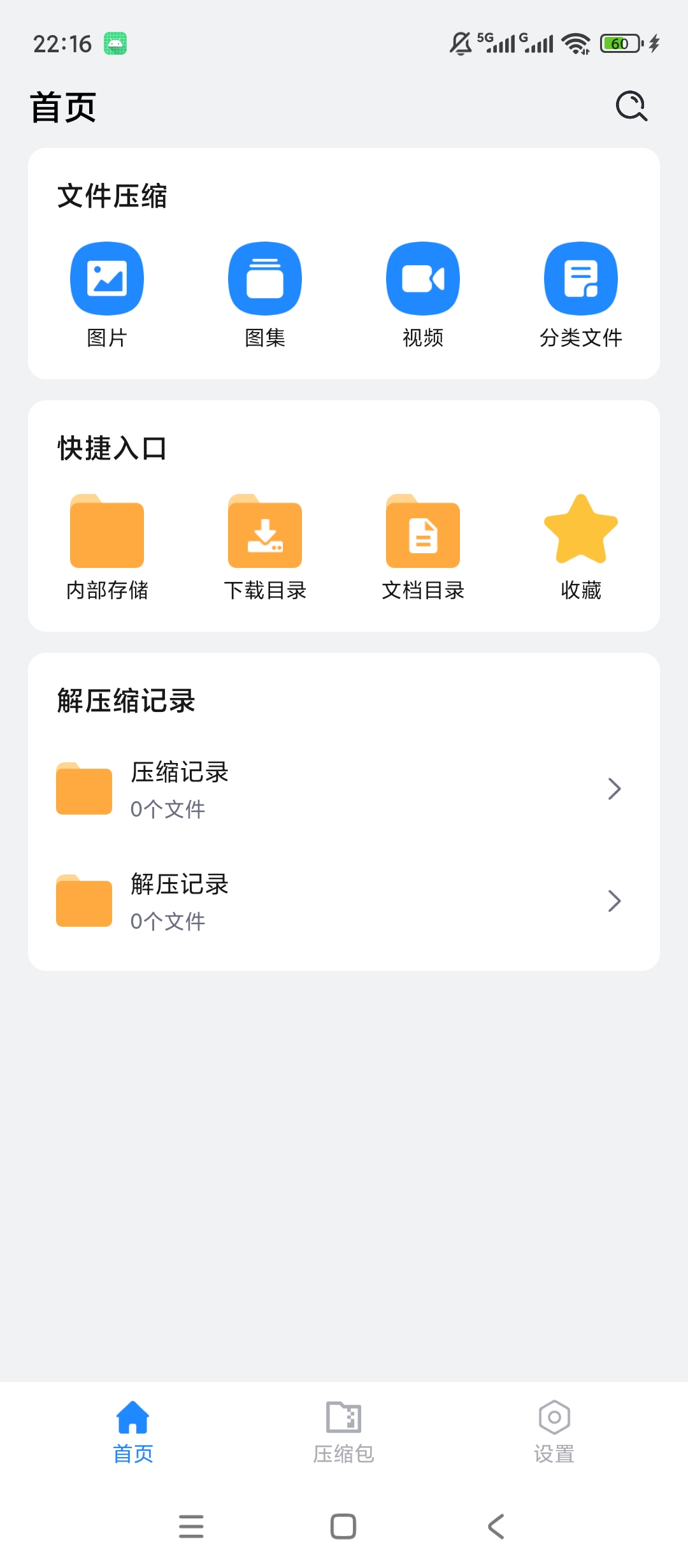 【分享】全文件解压缩🔥多格式压缩解压🔥一键批量处理🔥插图1