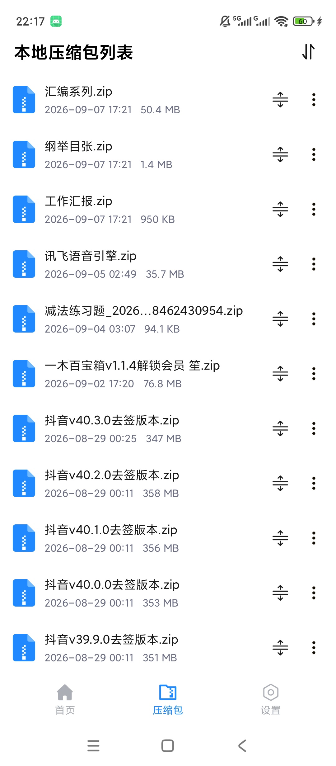 【分享】全文件解压缩🔥多格式压缩解压🔥一键批量处理🔥插图2