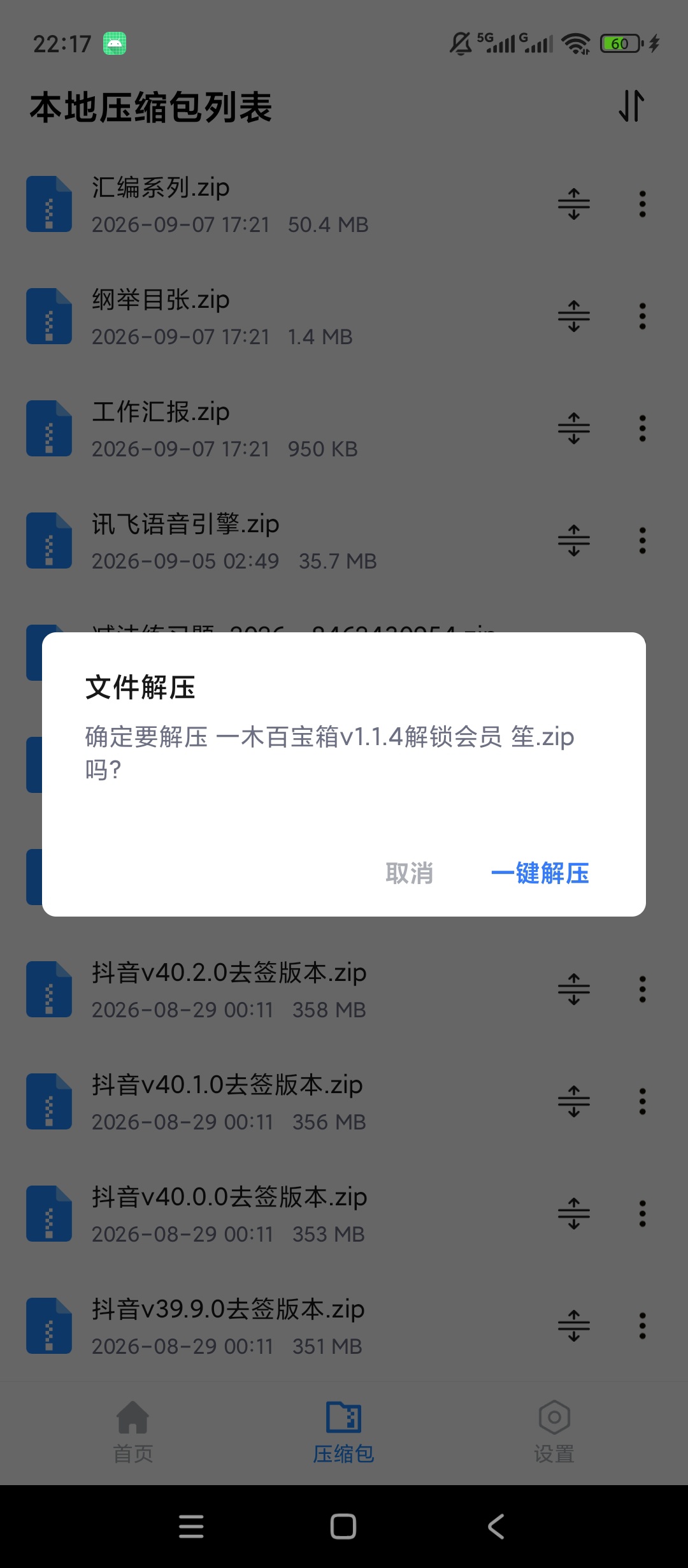 【分享】全文件解压缩🔥多格式压缩解压🔥一键批量处理🔥插图3