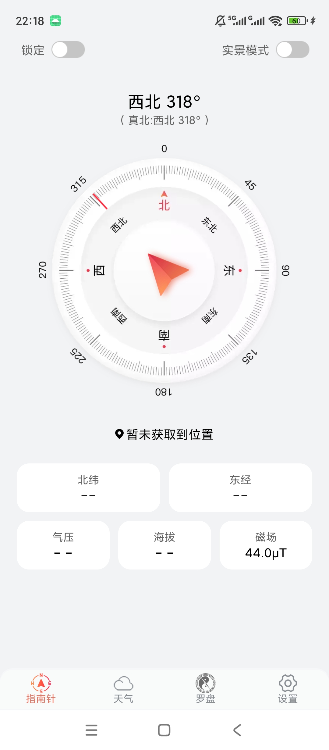 【分享】指南针方位仪🔥精准方位辨别🔥罗盘天气查询🔥插图1