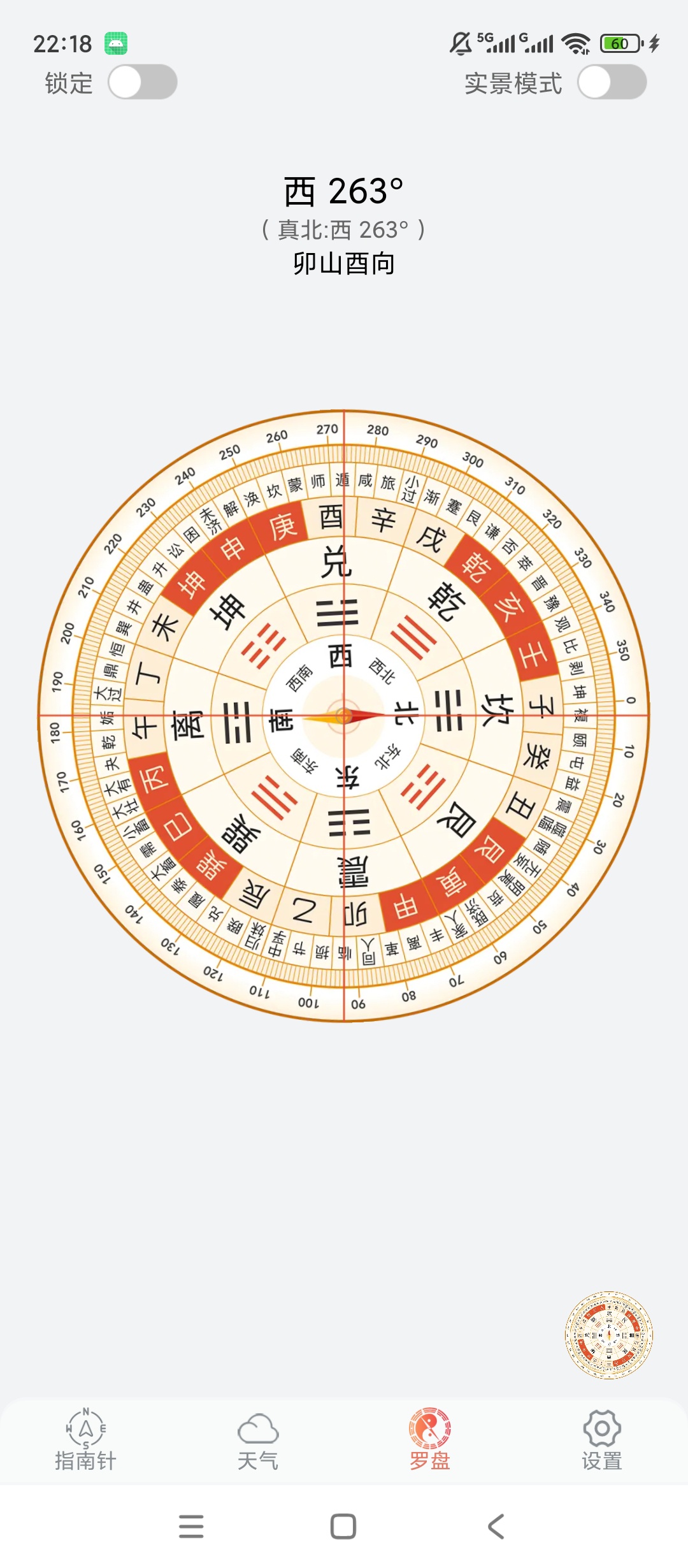 【分享】指南针方位仪🔥精准方位辨别🔥罗盘天气查询🔥插图3