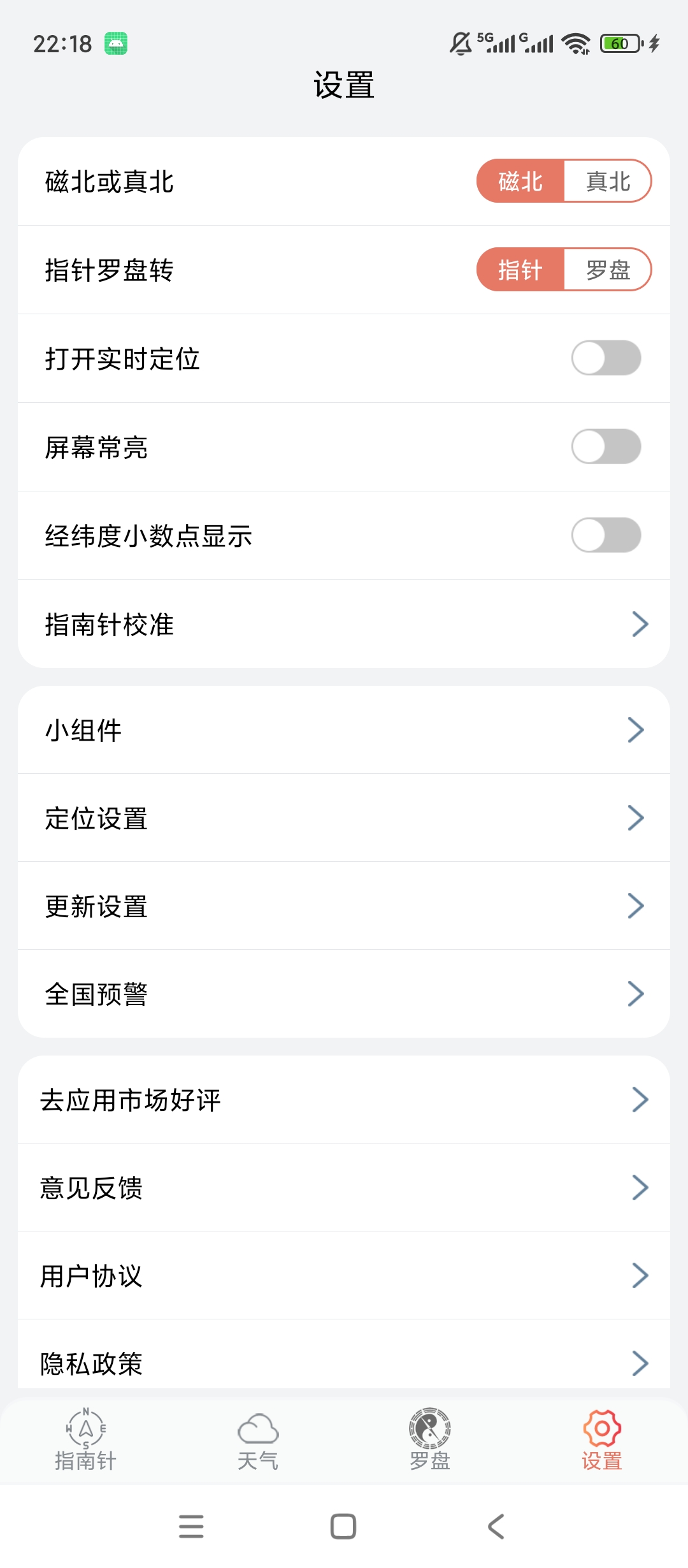 【分享】指南针方位仪🔥精准方位辨别🔥罗盘天气查询🔥插图4