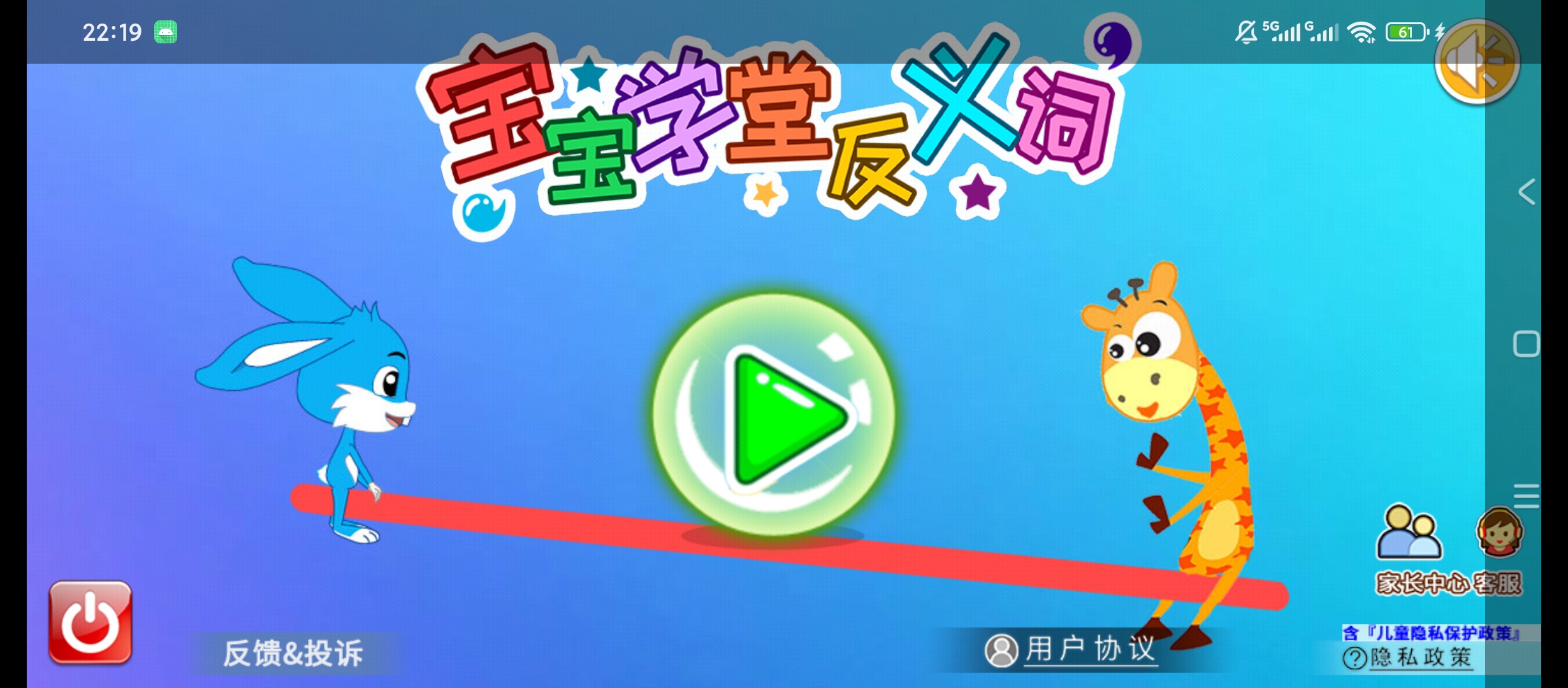 【分享】宝宝学堂反义词🔥趣味场景教学🔥反义词启蒙学习🔥插图1 【分享】宝宝学堂反义词🔥趣味场景教学🔥反义词启蒙学习🔥插图1