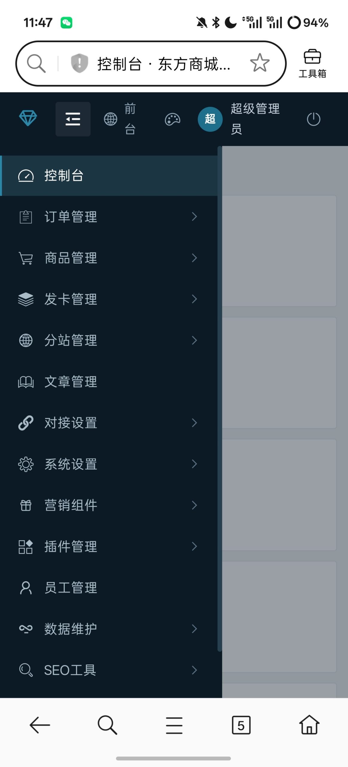 东方商城系统1.8.1版本开源插图1