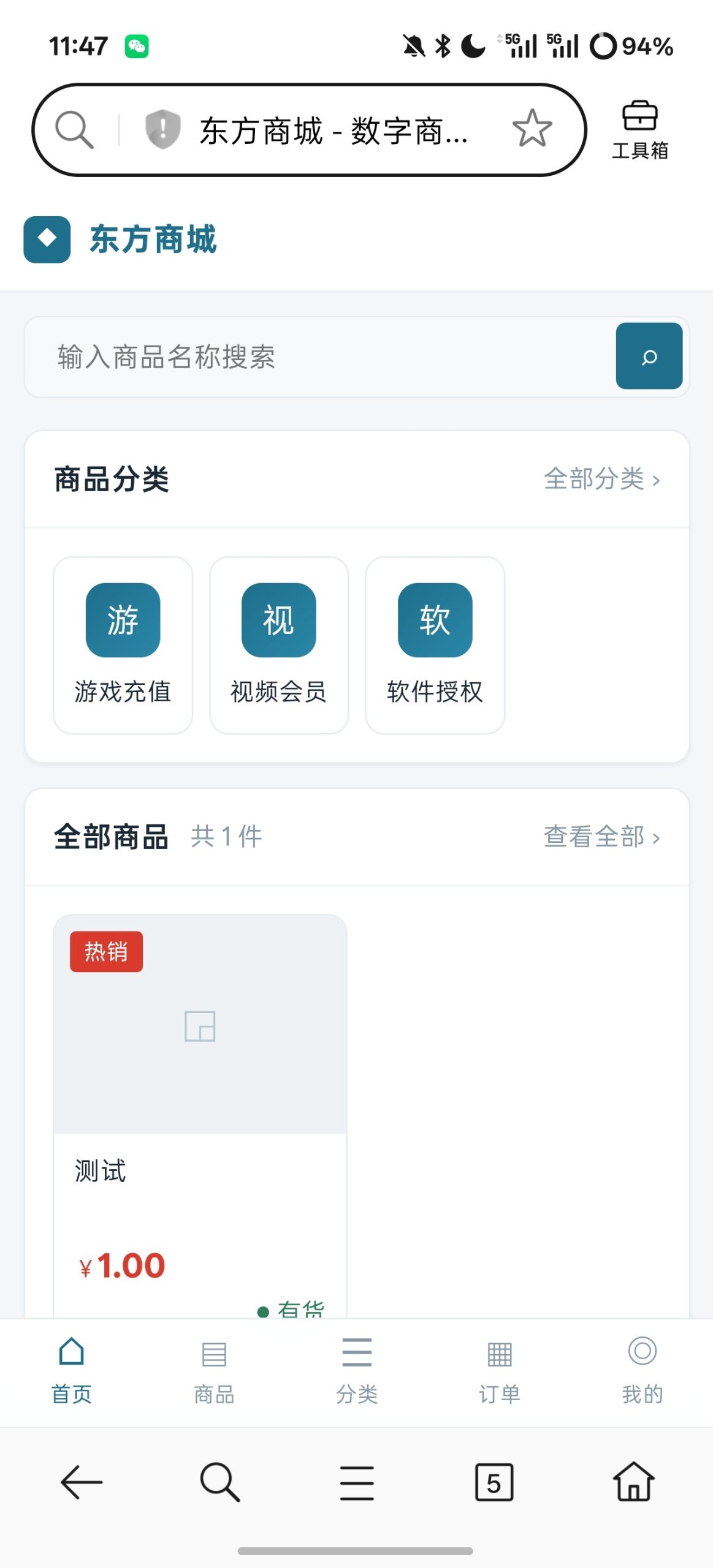 东方商城系统1.8.1版本开源插图2
