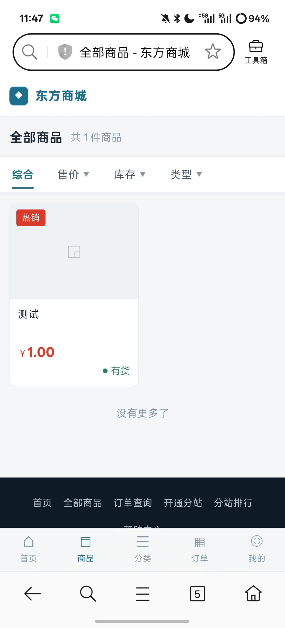 东方商城系统1.8.1版本开源插图3