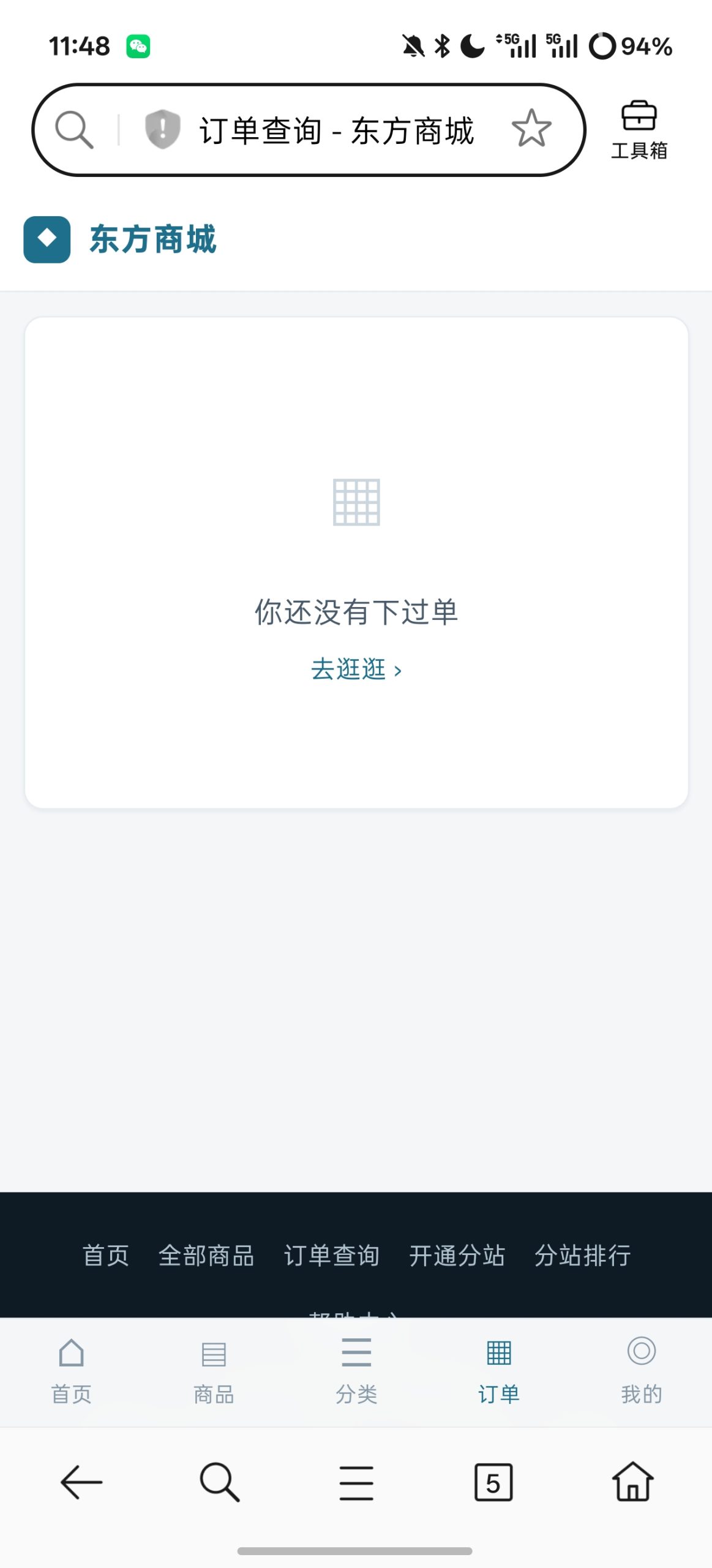 东方商城系统1.8.1版本开源插图4