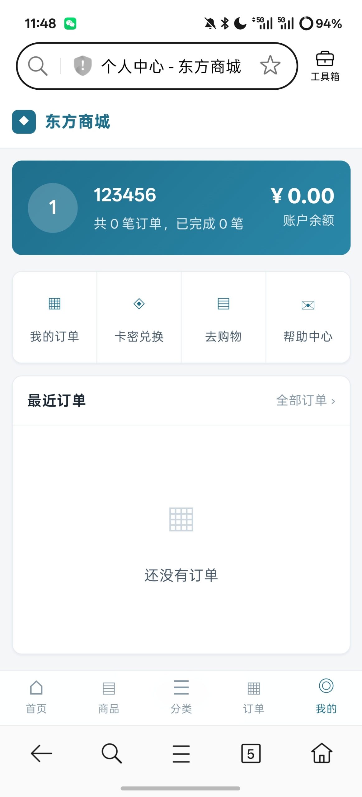 东方商城系统1.8.1版本开源插图5