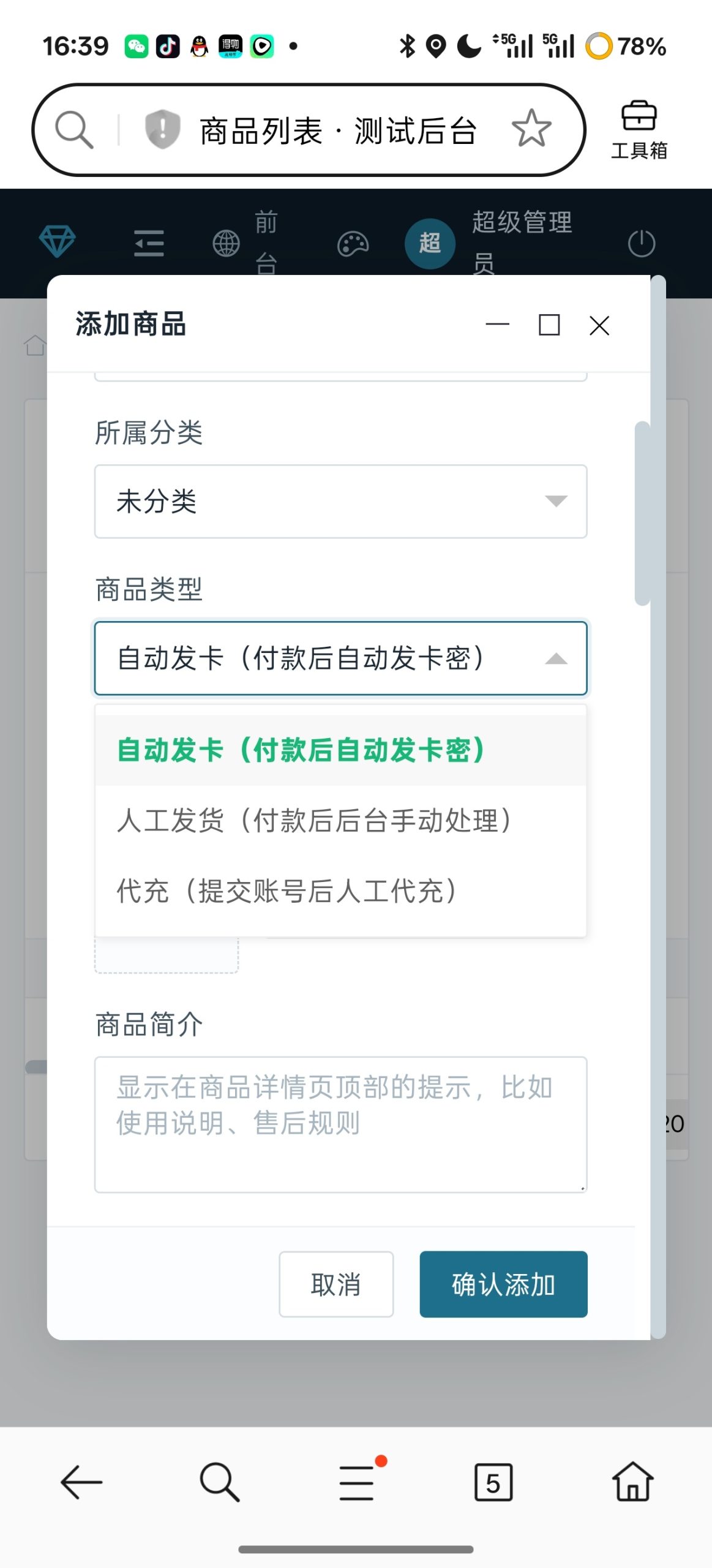 东方商城系统1.8.1版本开源插图7