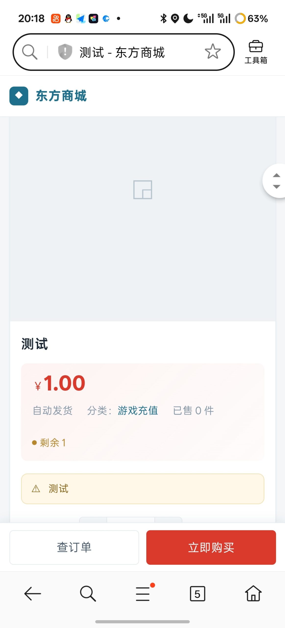 东方商城系统1.8.1版本开源插图8