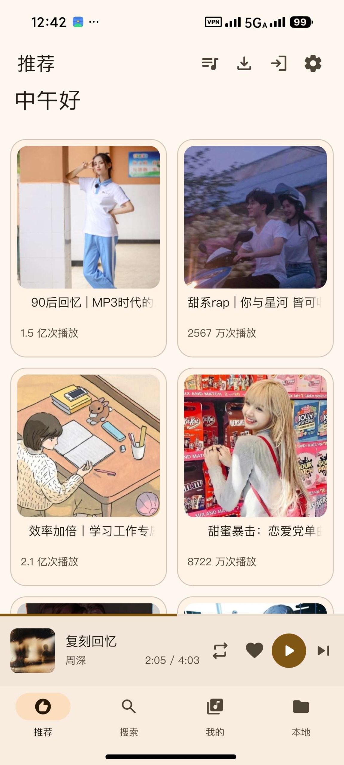 【安卓】QPlayer🔥某云音乐第三方🔥解锁灰色歌曲-百云游资源网