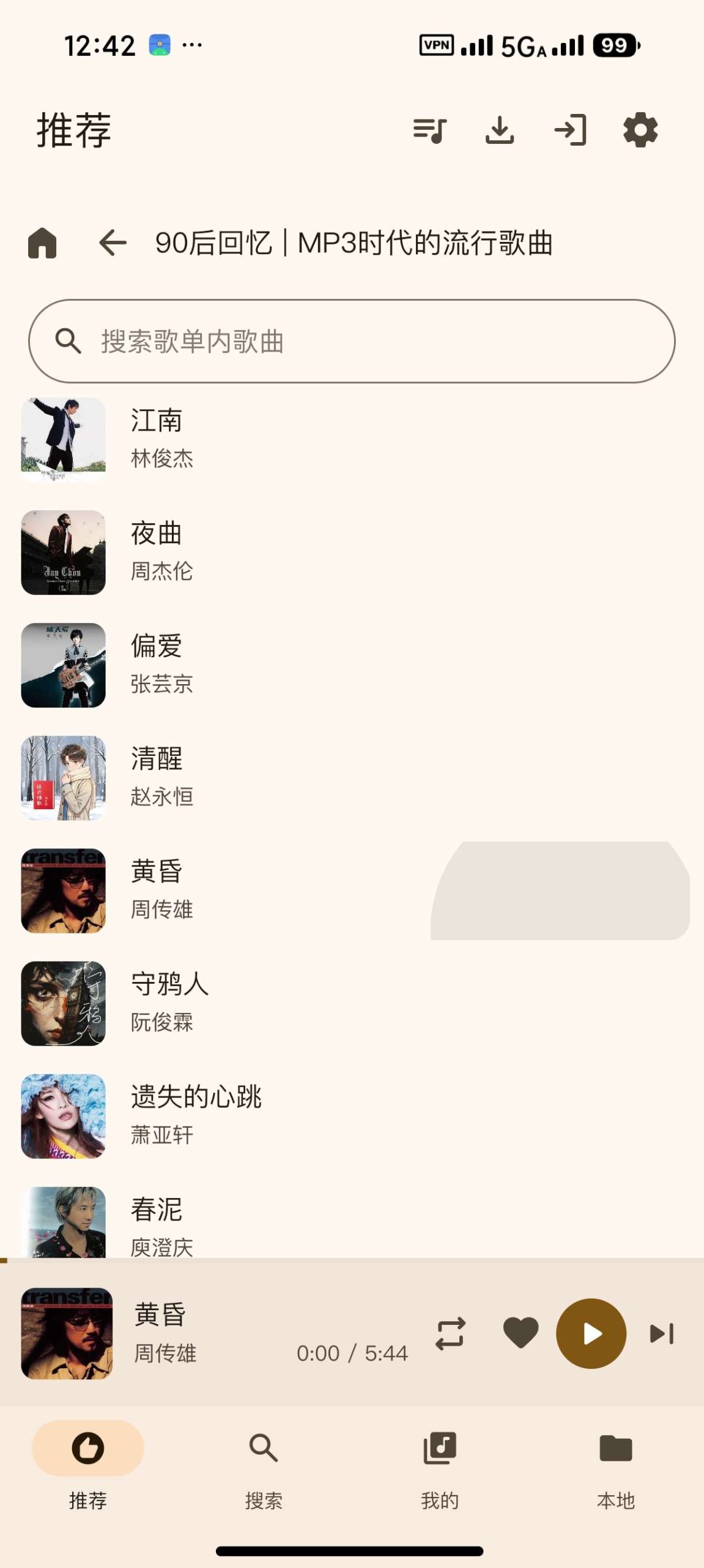 【安卓】QPlayer🔥某云音乐第三方🔥解锁灰色歌曲插图1