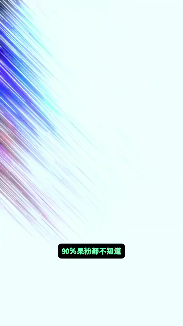【玩机视频】iPhone面容ID还可以这样用，90%%的人都忽略-百云游资源网