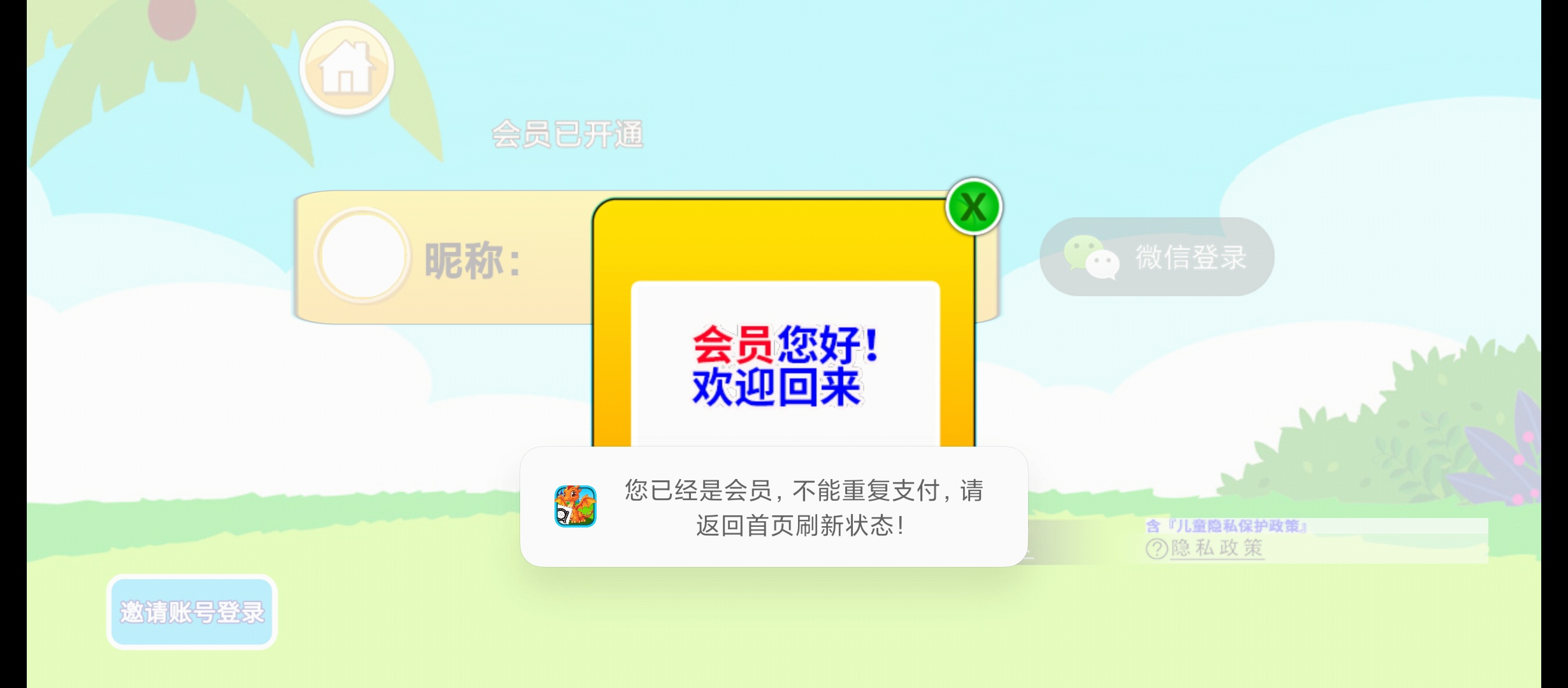 【原创解锁】儿童拼音王国🔥解锁会员🔥儿童拼音启蒙学习🔥插图1