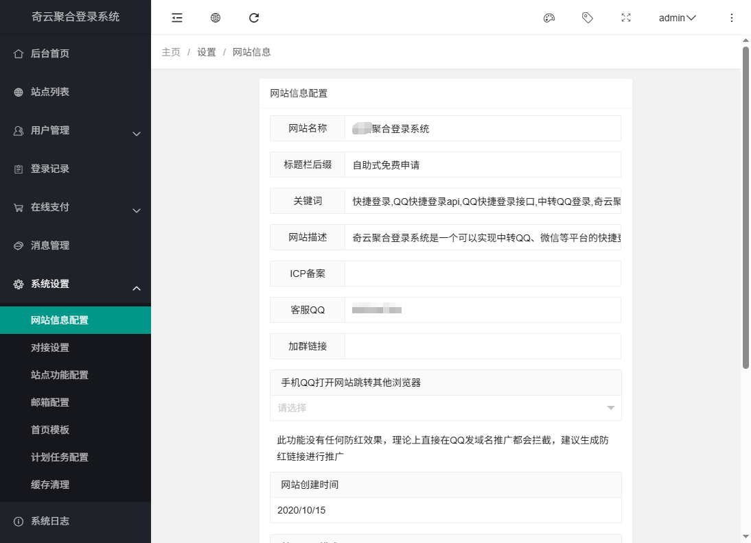 奇云聚合登录系统，快捷接入各大平台登录方式，免去签约等麻烦插图1