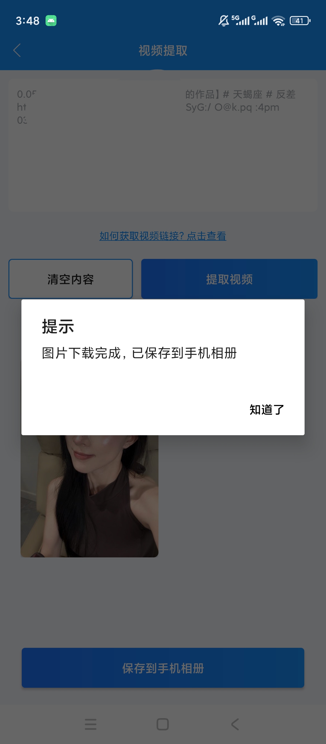 【原创解锁】去水印提取🔥解锁会员🔥视频去水印剪辑文案提取🔥插图3
