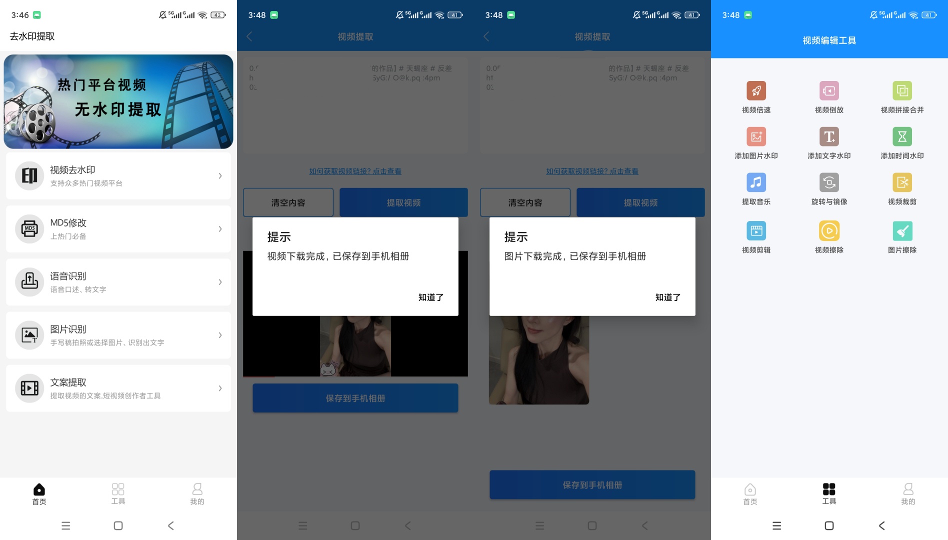 【原创解锁】去水印提取🔥解锁会员🔥视频去水印剪辑文案提取🔥插图5