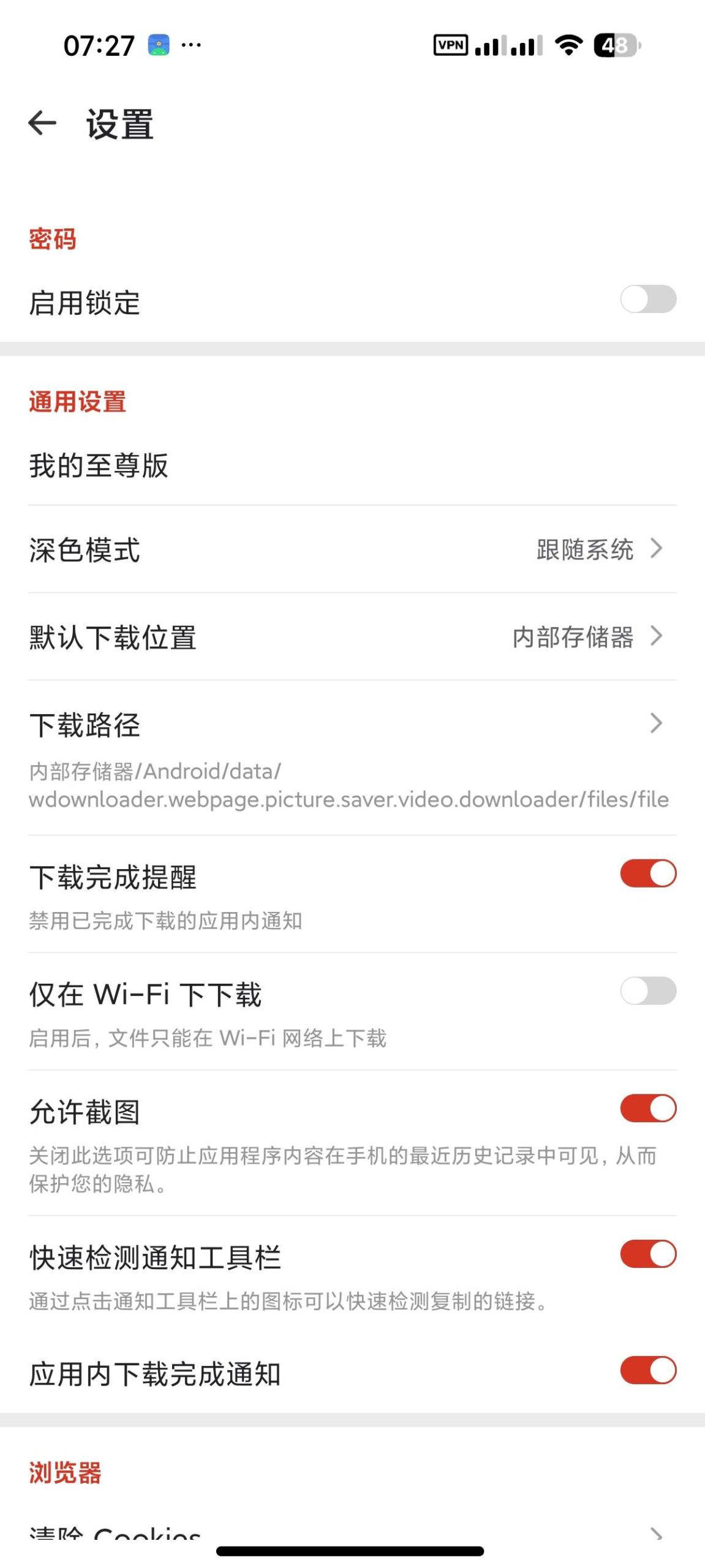 【分享】WDownloader📵无限制视频下载㊙️至尊版插图5