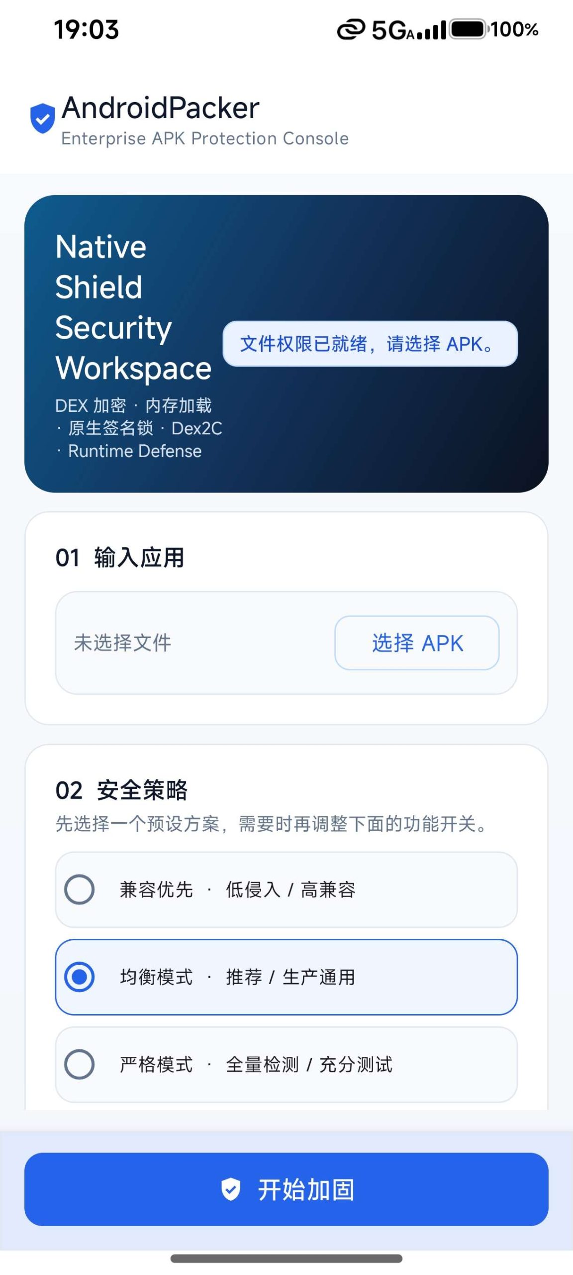 分享一分app加固源码和防护app-百云游资源网