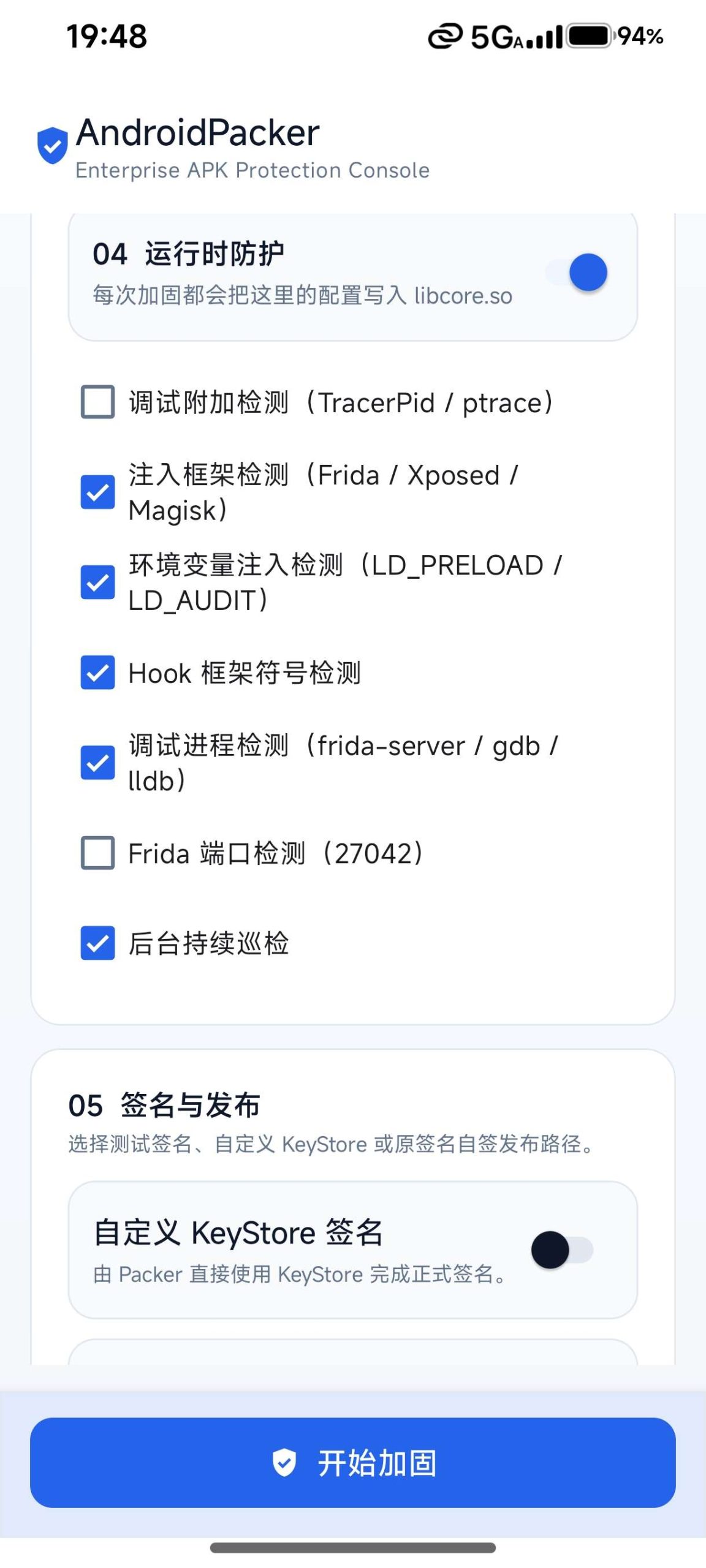 分享一分app加固源码和防护app插图2