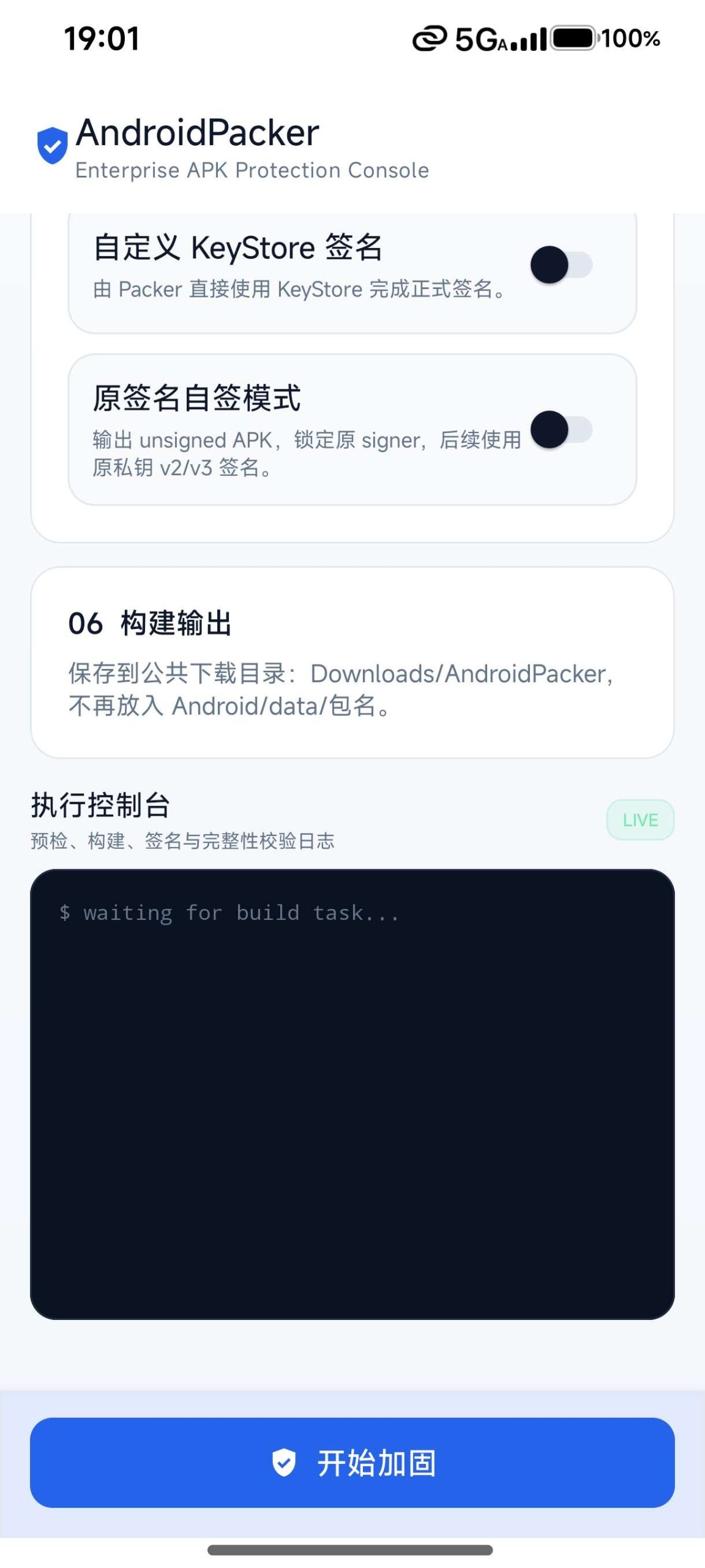 分享一分app加固源码和防护app插图1