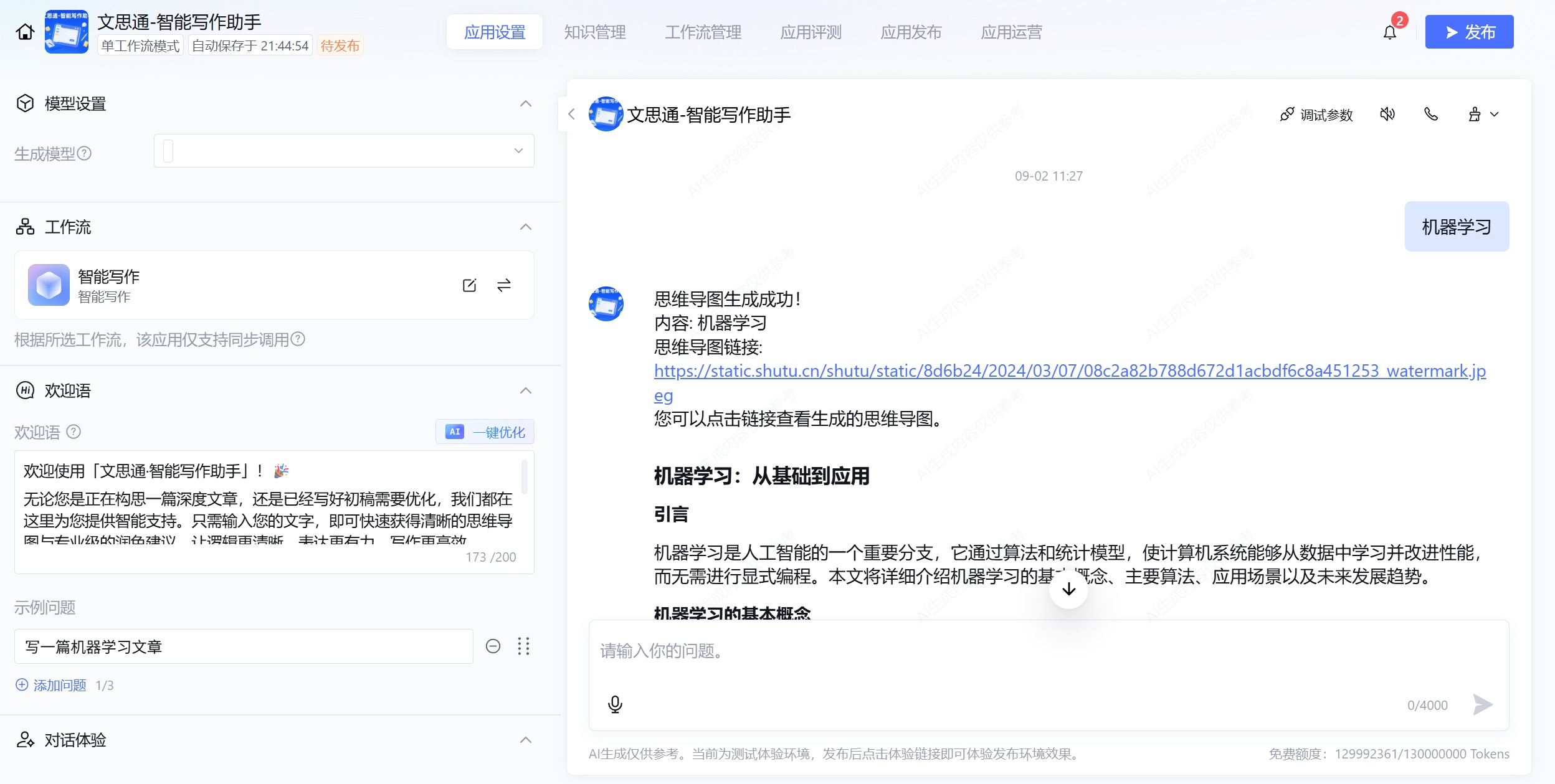 【玩机教程】【混元AIGC+腾讯云智能体+首创Coze核心流插图1 【玩机教程】【混元AIGC+腾讯云智能体+首创Coze核心流插图1