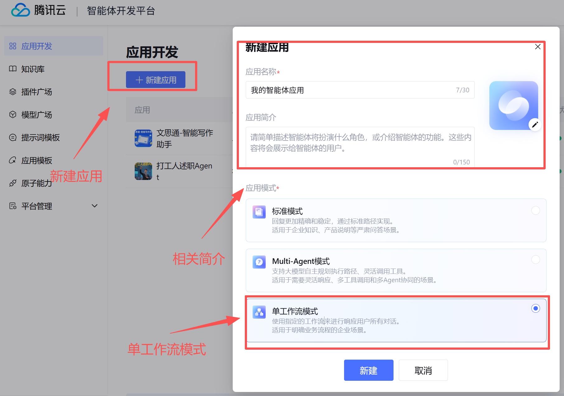 【玩机教程】【混元AIGC+腾讯云智能体+首创Coze核心流插图6 【玩机教程】【混元AIGC+腾讯云智能体+首创Coze核心流插图6