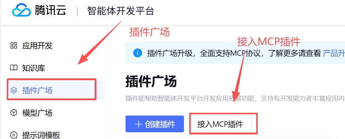 【玩机教程】【混元AIGC+腾讯云智能体+首创Coze核心流插图7 【玩机教程】【混元AIGC+腾讯云智能体+首创Coze核心流插图7