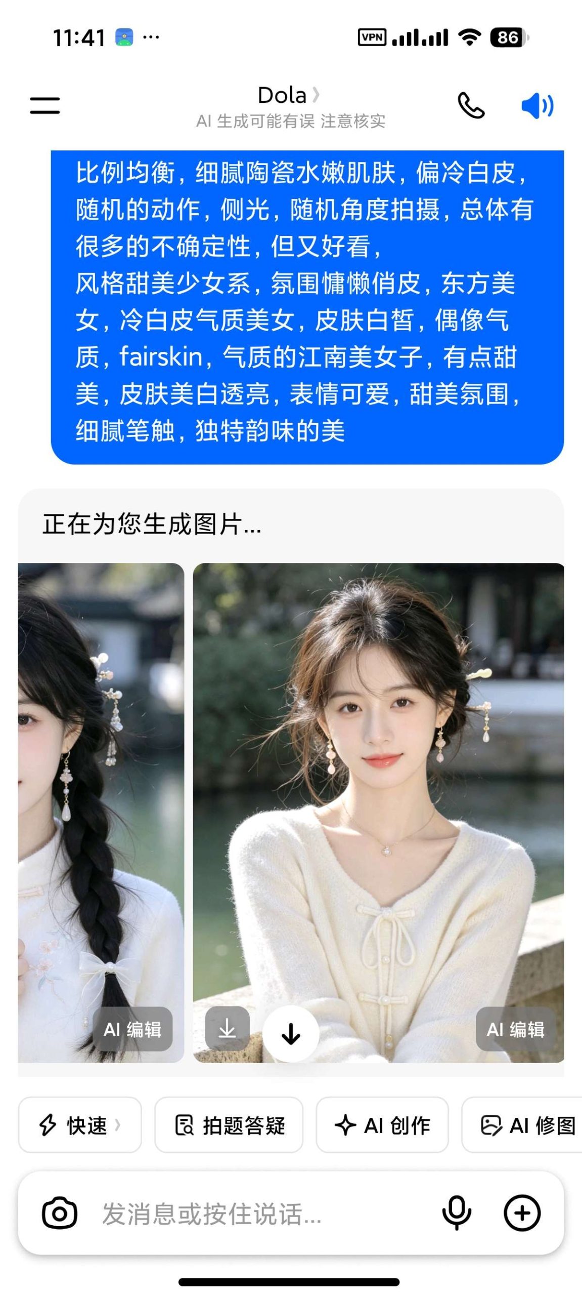 【分享】Dola 豆包国际版🔥无限文生图⭕全球顶级AI-百云游资源网