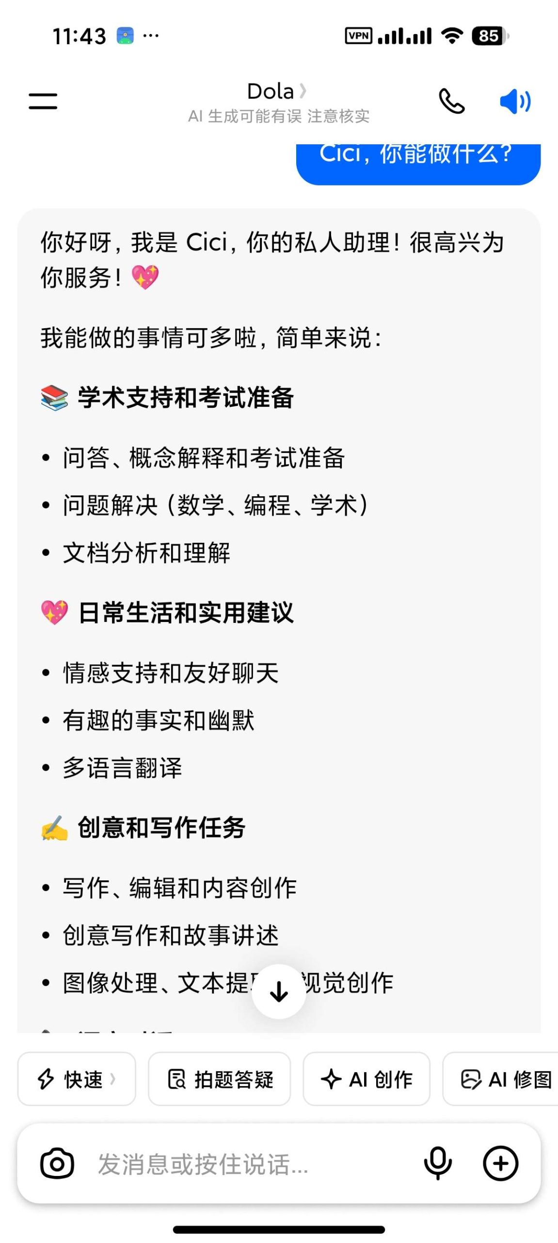 【分享】Dola 豆包国际版🔥无限文生图⭕全球顶级AI插图2
