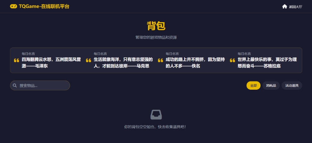 TQGame在线小游戏联机平台1.3.2联机双人生存游戏 双人游戏联机插图1