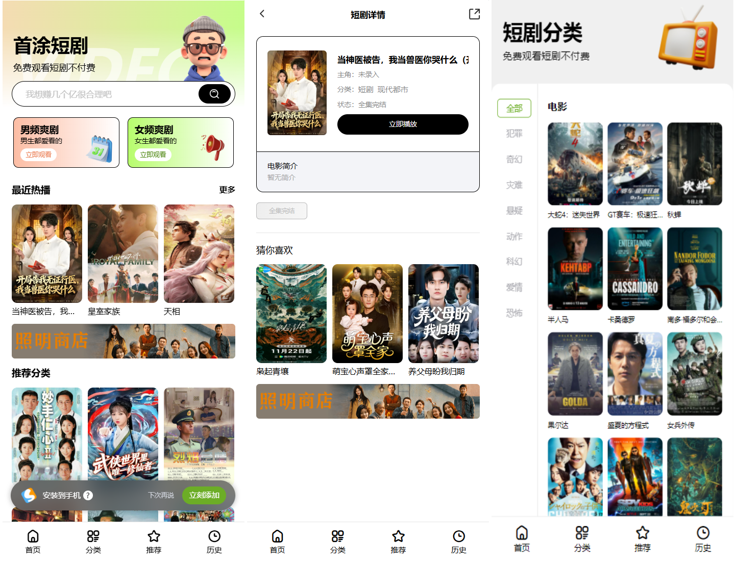 首涂第三十五套苹果CMSv10最新热门短剧模板-百云游资源网