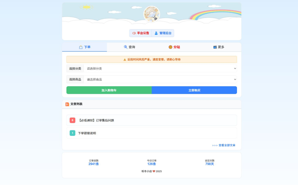 最新彩虹云商城 前端用户后台美化版模版源码-百云游资源网