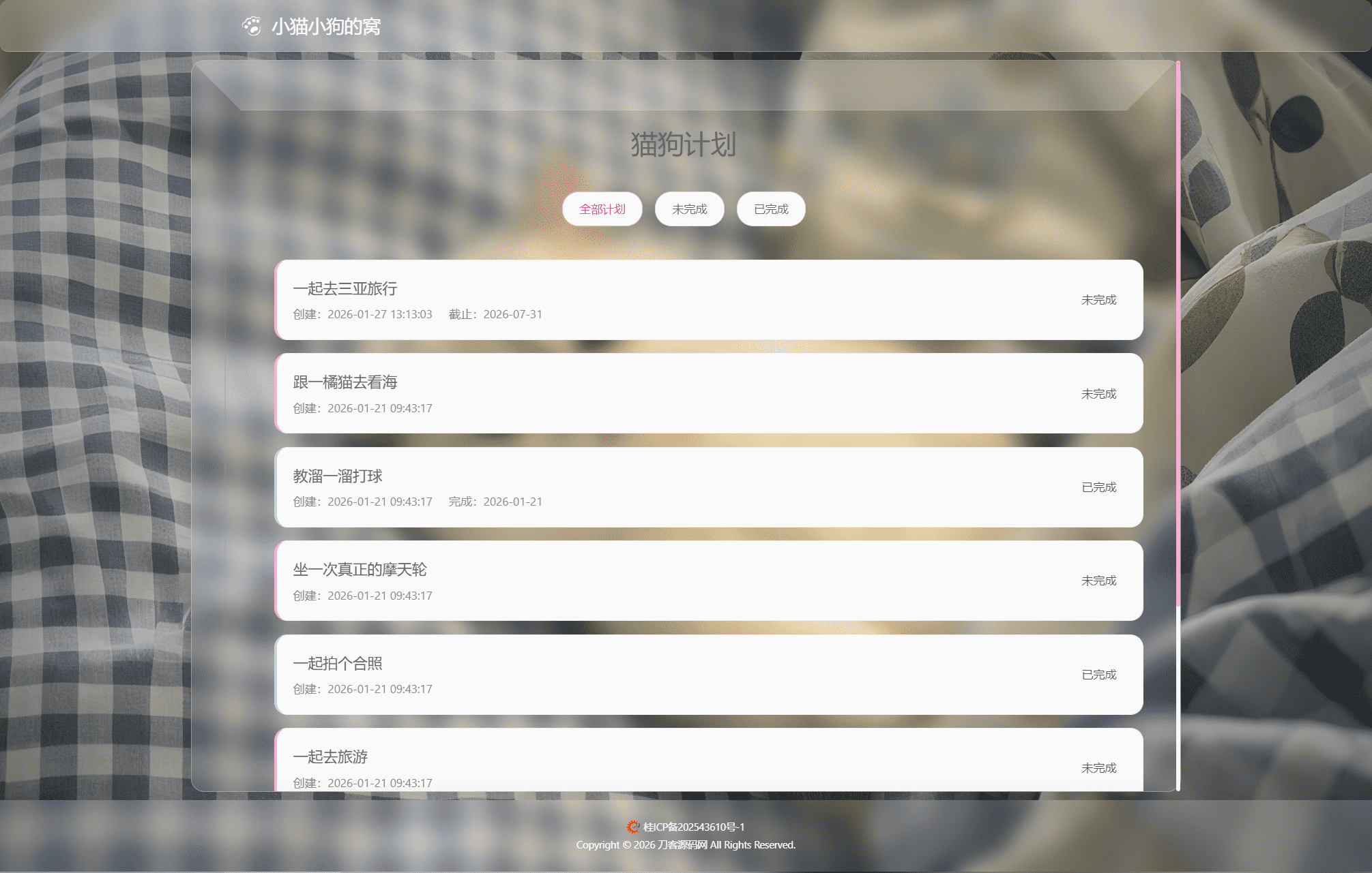 小奈猫狗的情侣博客系统源码插图5 小奈猫狗的情侣博客系统源码插图5