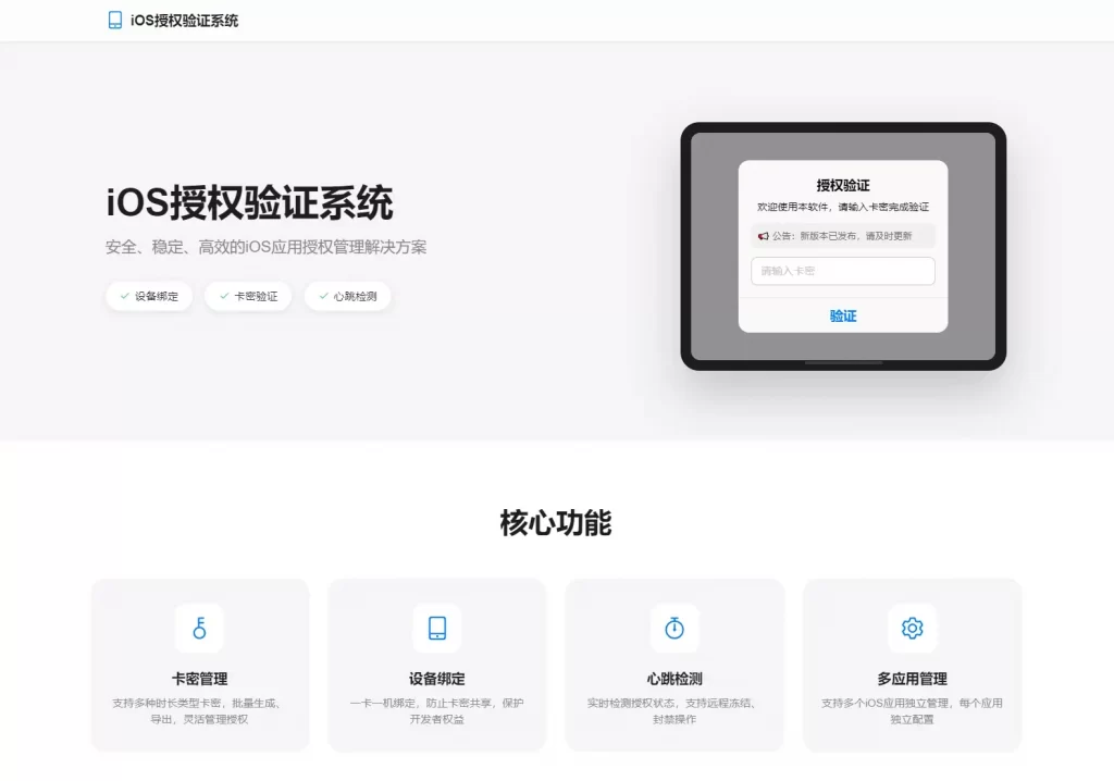 iOS网络授权验证系统源码 苹果软件授权验证-百云游资源网