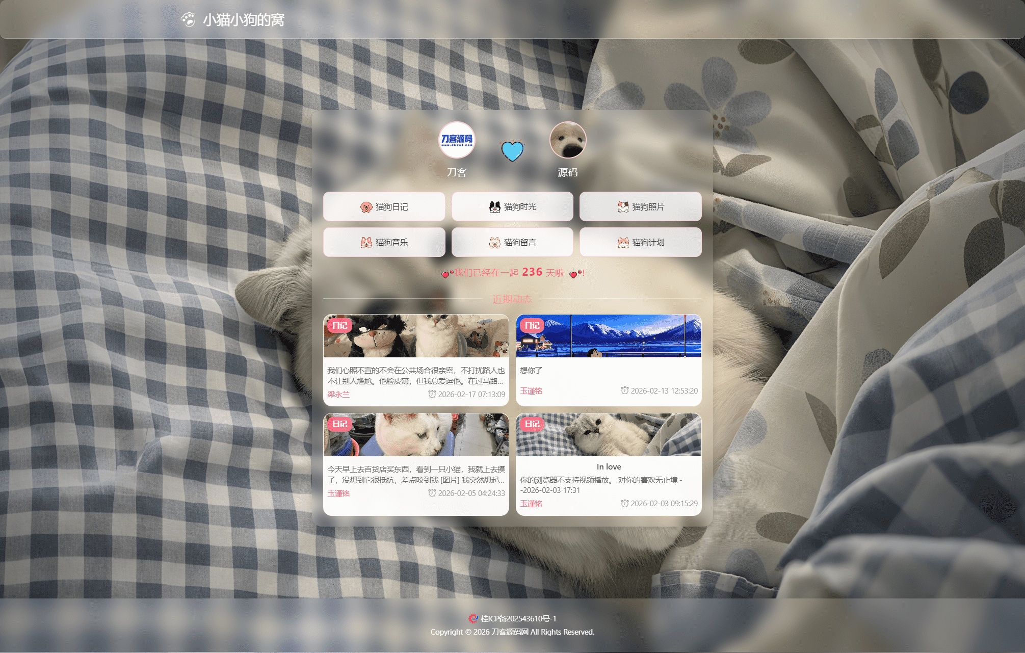 小奈猫狗的情侣博客系统源码-百云游资源网